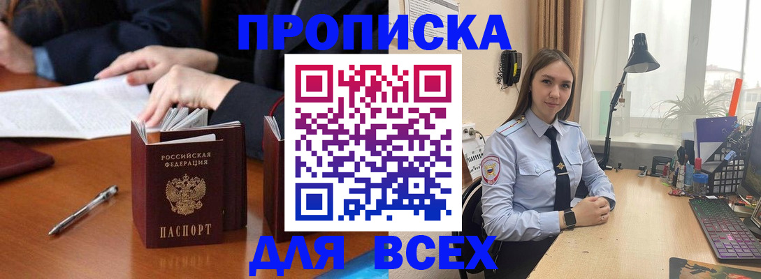 прописка штамп в Котельниково