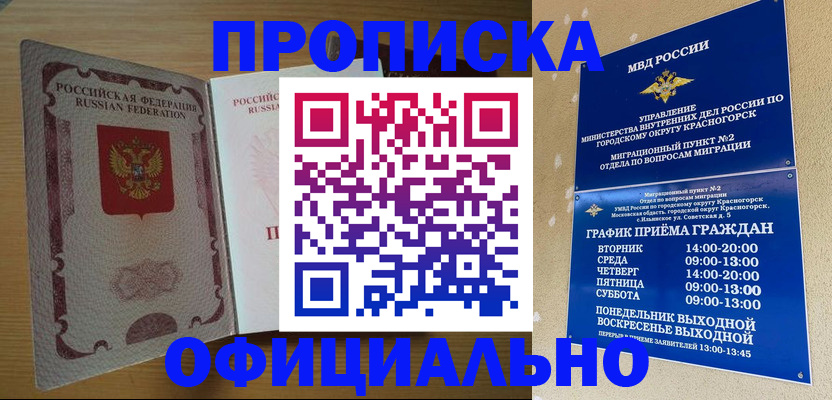 временная регистрация купить в Котельниково