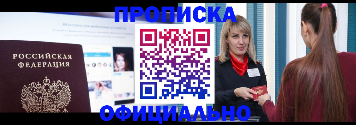 временная регистрация для школы в Котельниково