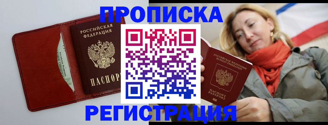 временная регистрация в квартире в Котельниково